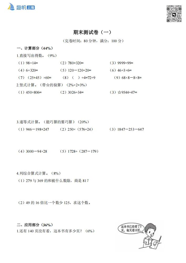 速领!上海1-5年级期末真题卷+解析!(高清可打印)-第6张图片-四季读书网 速领!上海1-5年级期末真题卷+解析!(高清可打印)-第6张图片-四季读书网