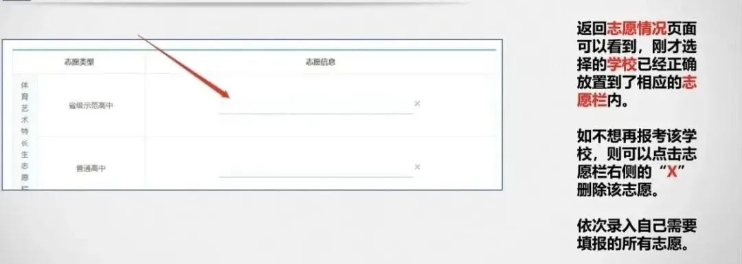 中考志愿填报必看!网报流程详解!-第10张图片-四季读书网 中考志愿填报必看!网报流程详解!-第10张图片-四季读书网