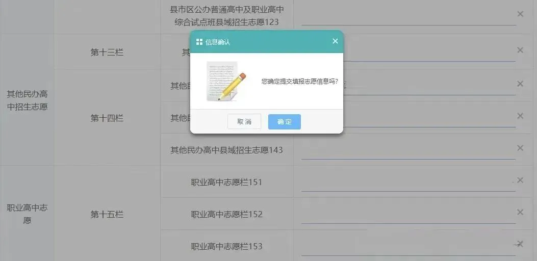 中考志愿填报必看!网报流程详解!-第13张图片-四季读书网 中考志愿填报必看!网报流程详解!-第13张图片-四季读书网