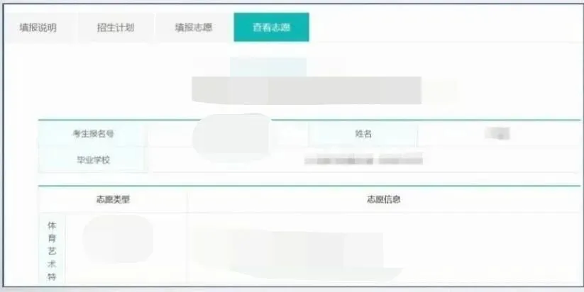 中考志愿填报必看!网报流程详解!-第14张图片-四季读书网 中考志愿填报必看!网报流程详解!-第14张图片-四季读书网