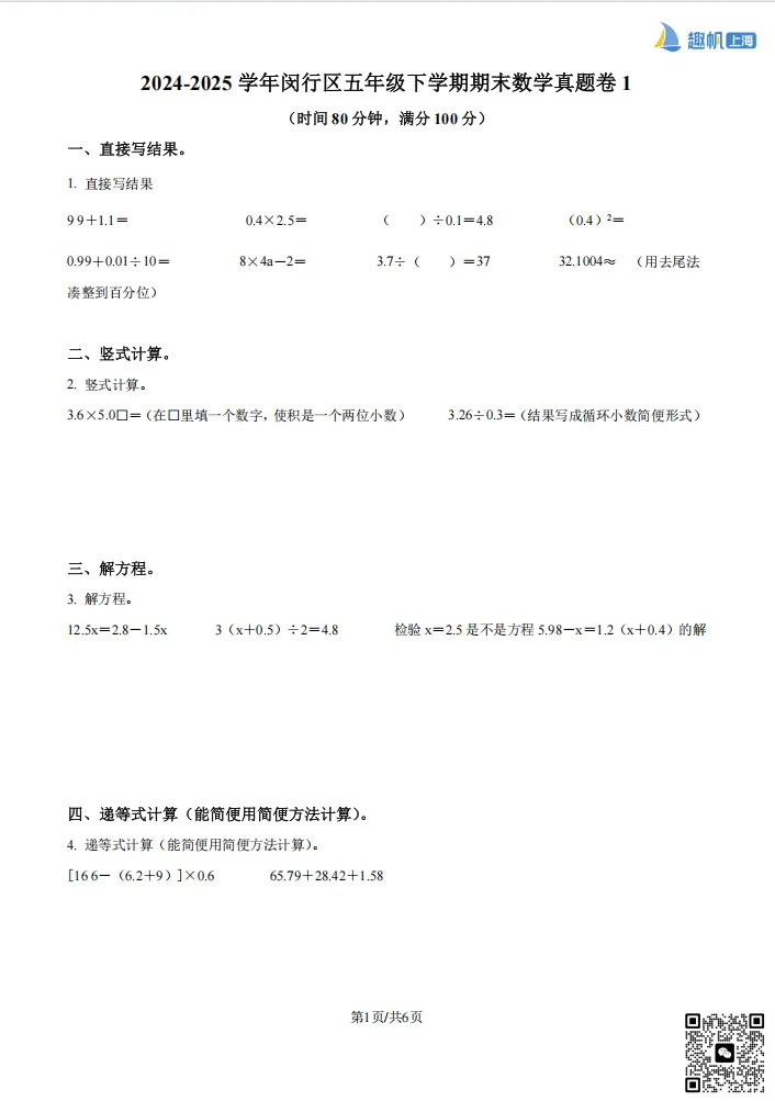 速领!上海1-5年级期末真题卷+解析!(高清可打印)-第8张图片-四季读书网 速领!上海1-5年级期末真题卷+解析!(高清可打印)-第8张图片-四季读书网