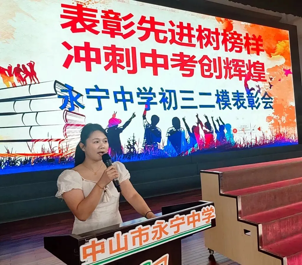 表彰先进树榜样,冲刺中考创辉煌——中山市永宁中学召开2026届初三年级“模考”表彰会-第2张图片-四季读书网