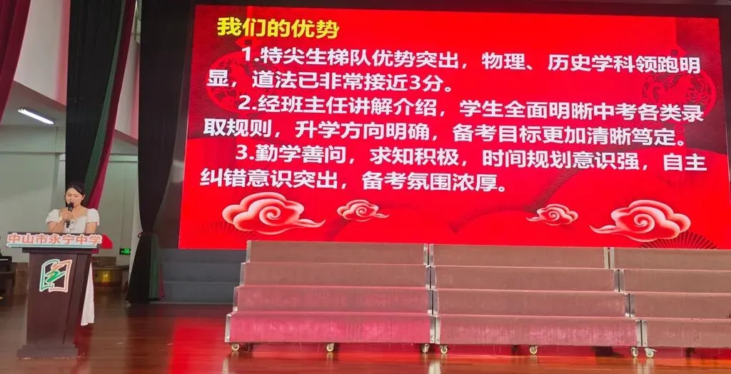表彰先进树榜样,冲刺中考创辉煌——中山市永宁中学召开2026届初三年级“模考”表彰会-第3张图片-四季读书网