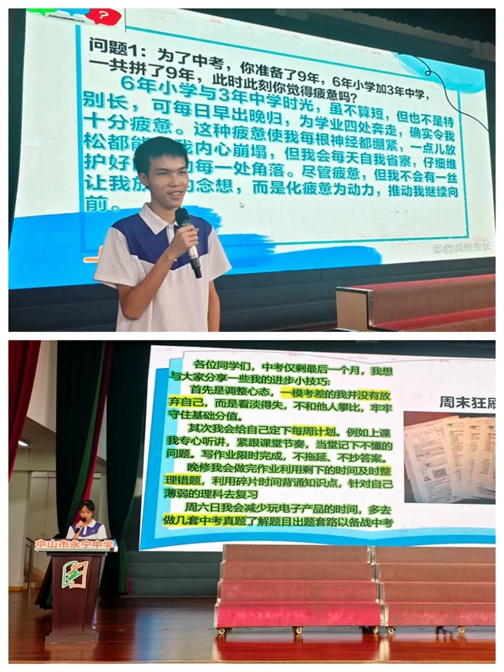 表彰先进树榜样,冲刺中考创辉煌——中山市永宁中学召开2026届初三年级“模考”表彰会-第4张图片-四季读书网
