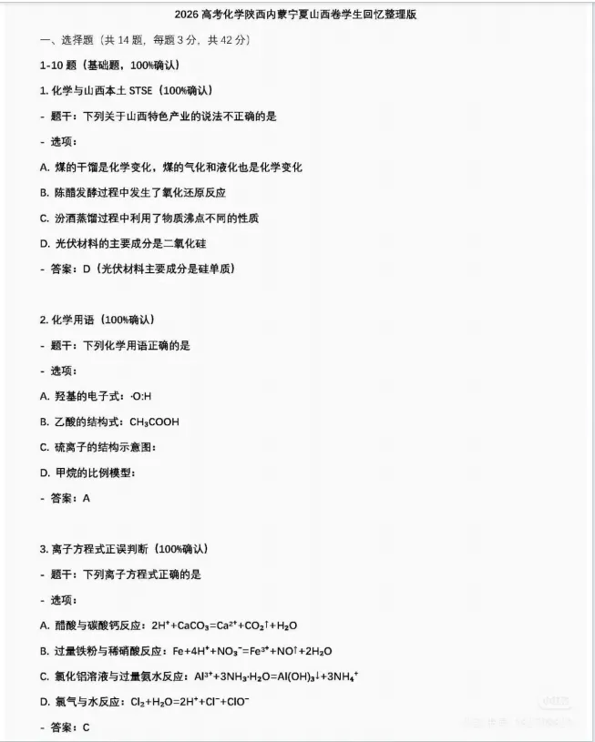 高考真题|2026年陕西高考化学真题及参考答案-第1张图片-四季读书网