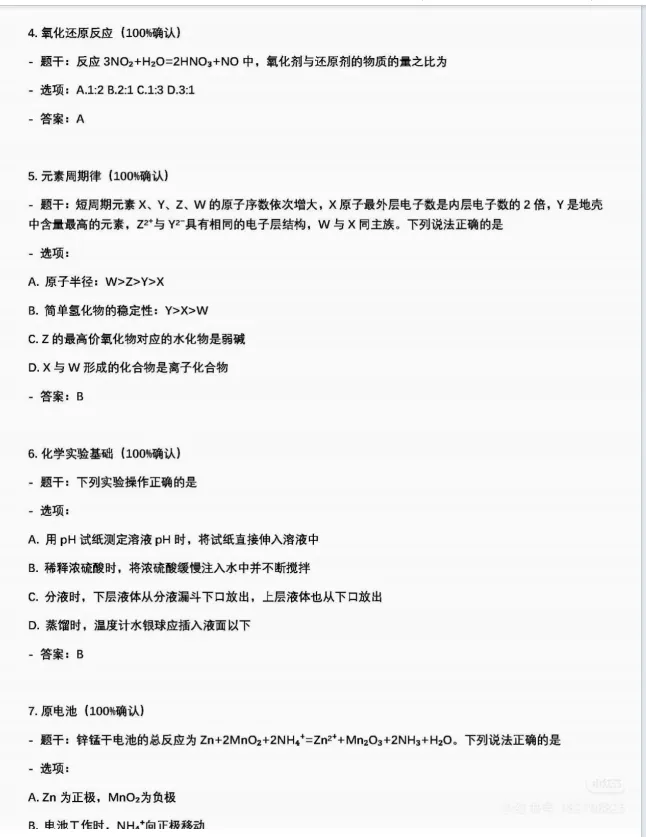 高考真题|2026年陕西高考化学真题及参考答案-第2张图片-四季读书网