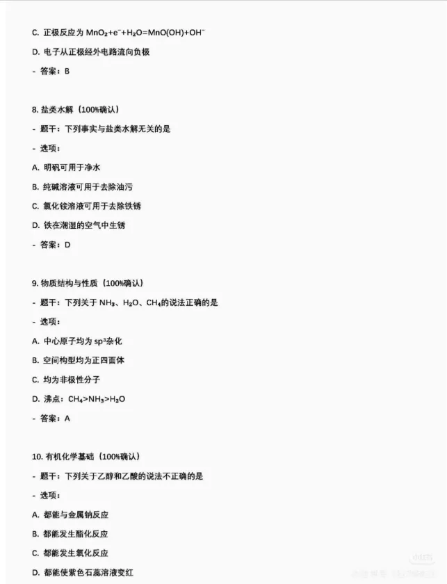 高考真题|2026年陕西高考化学真题及参考答案-第3张图片-四季读书网