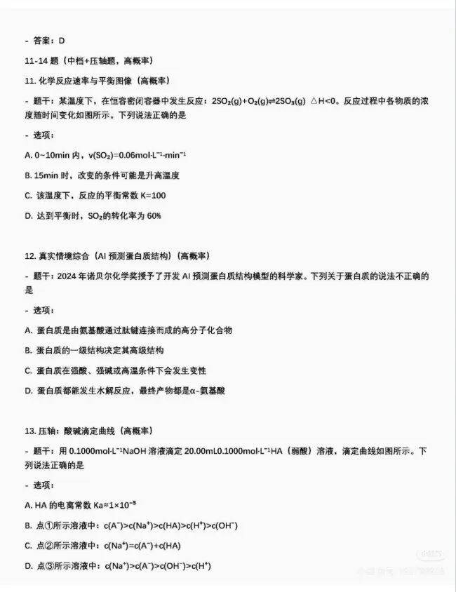 高考真题|2026年陕西高考化学真题及参考答案-第4张图片-四季读书网
