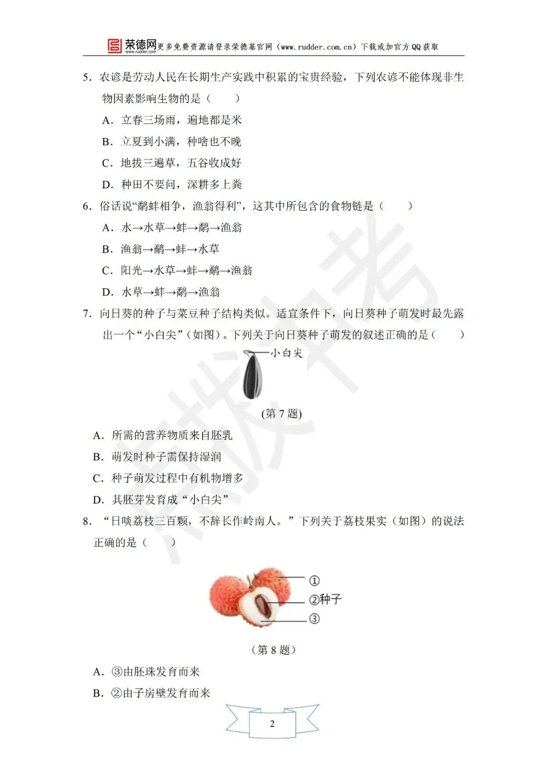 6月《点拨中考》福建专版 生物:中考模拟卷卷-第3张图片-四季读书网