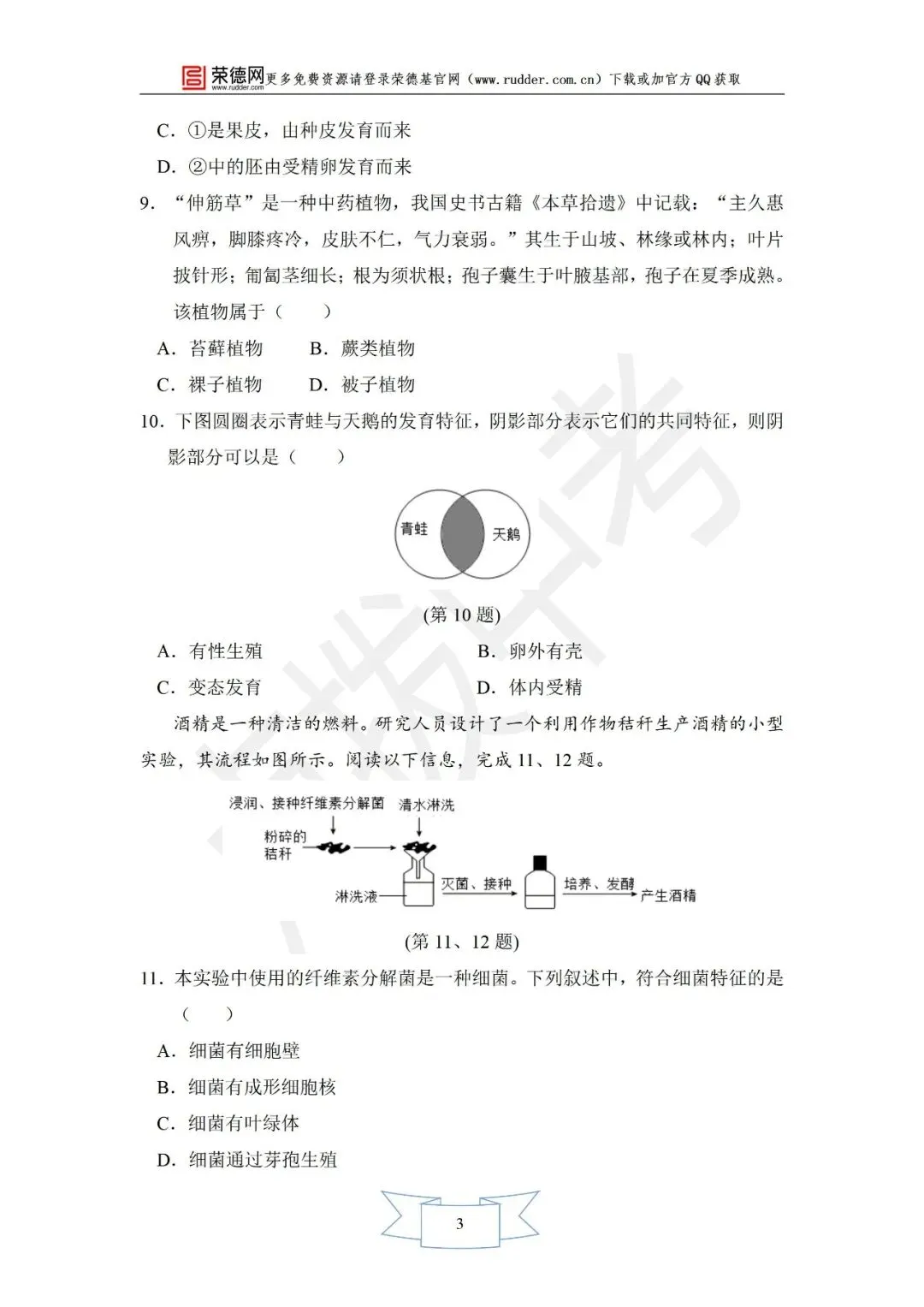 6月《点拨中考》福建专版 生物:中考模拟卷卷-第4张图片-四季读书网