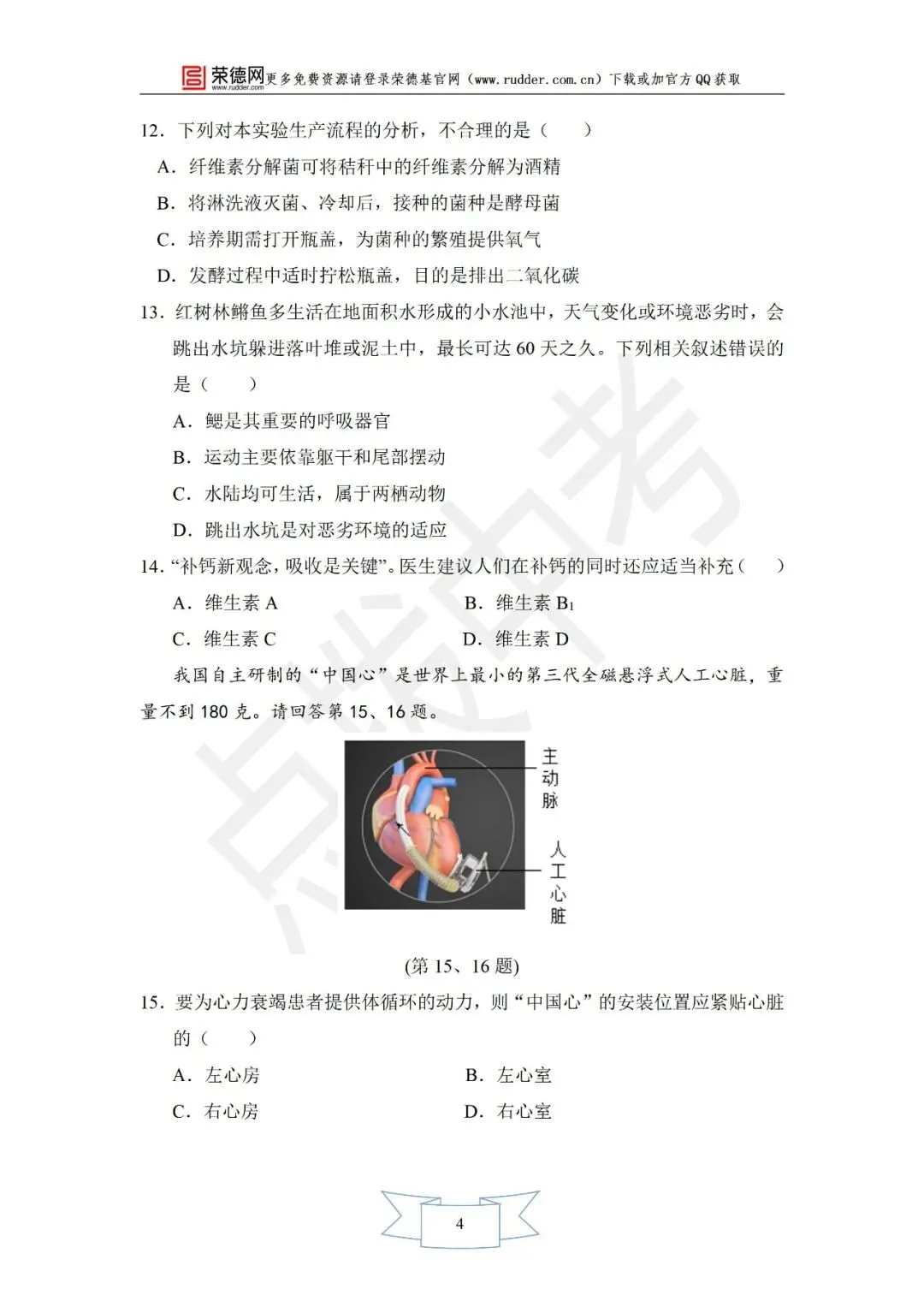 6月《点拨中考》福建专版 生物:中考模拟卷卷-第5张图片-四季读书网