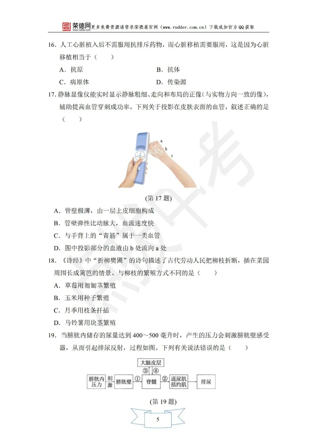 6月《点拨中考》福建专版 生物:中考模拟卷卷-第6张图片-四季读书网