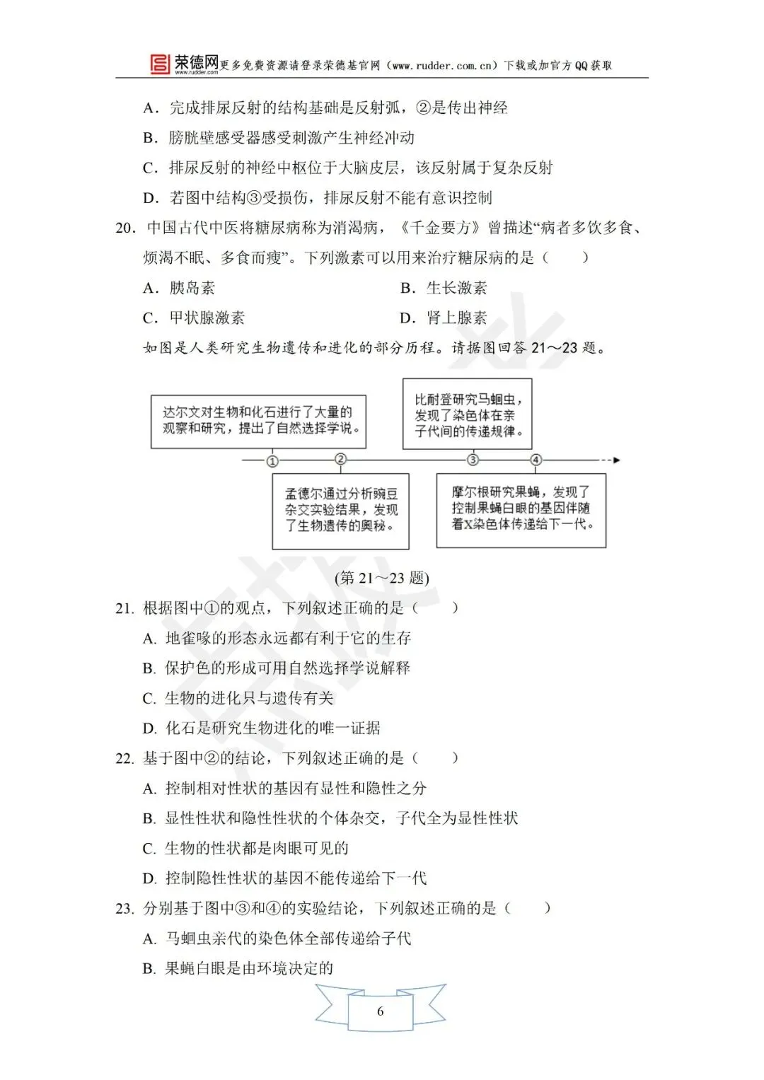 6月《点拨中考》福建专版 生物:中考模拟卷卷-第7张图片-四季读书网