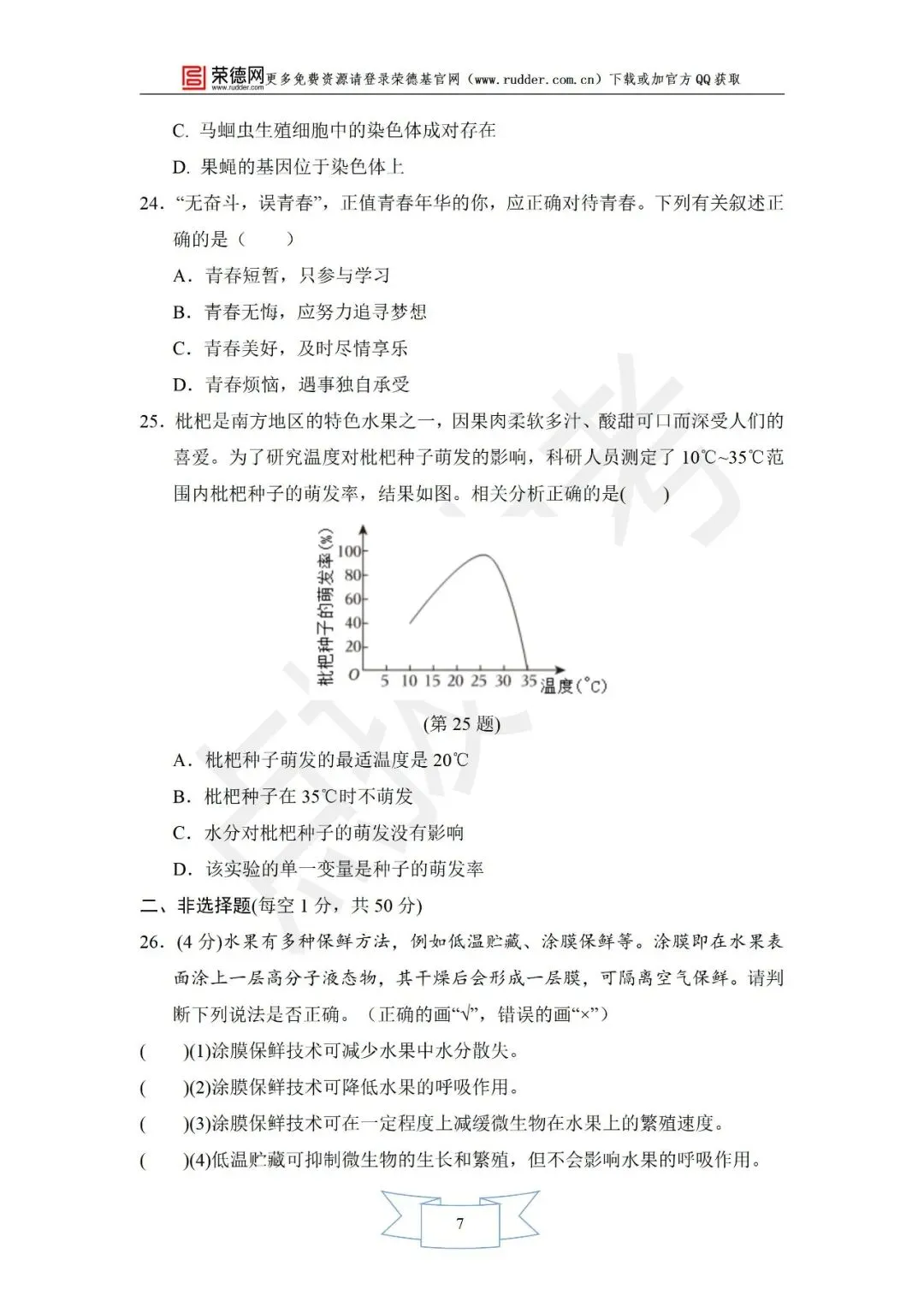 6月《点拨中考》福建专版 生物:中考模拟卷卷-第8张图片-四季读书网