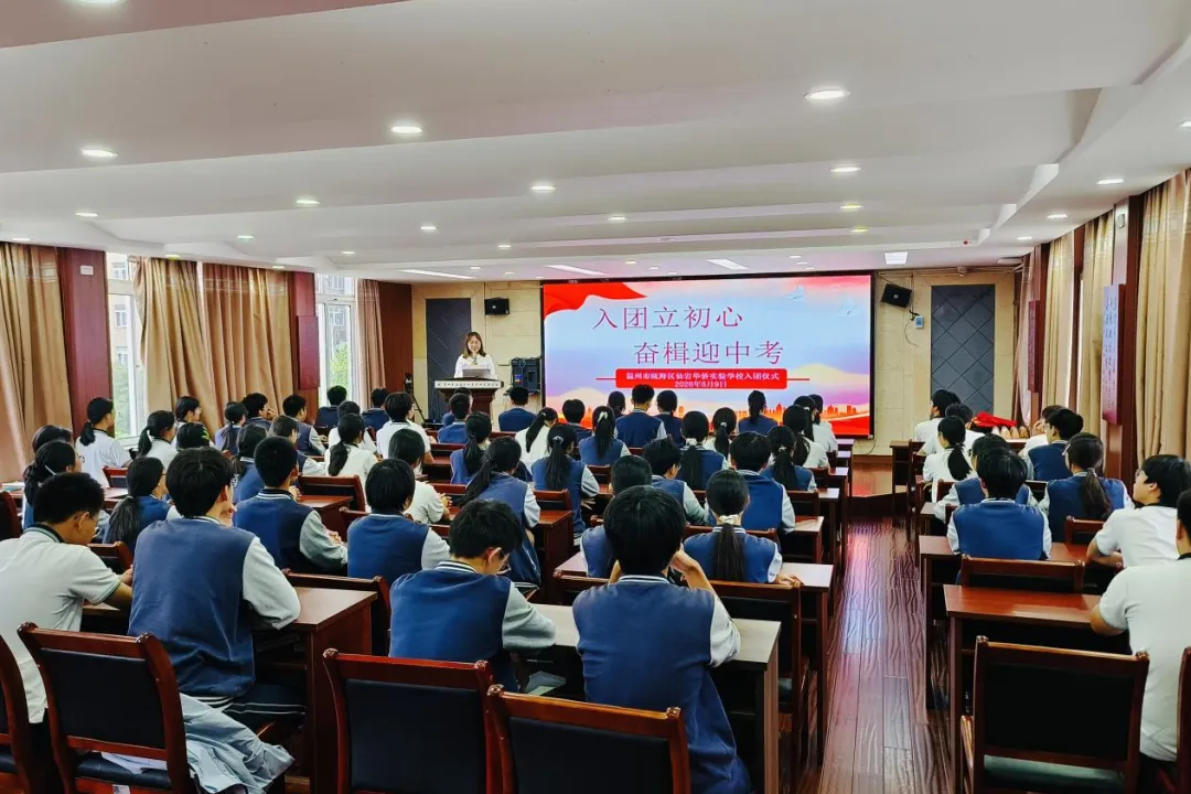 入团立初心 奋楫迎中考——2025学年第二学期仙岩华侨实验学校九年级新团员入团仪式圆满举行-第13张图片-四季读书网 入团立初心 奋楫迎中考——2025学年第二学期仙岩华侨实验学校九年级新团员入团仪式圆满举行-第13张图片-四季读书网