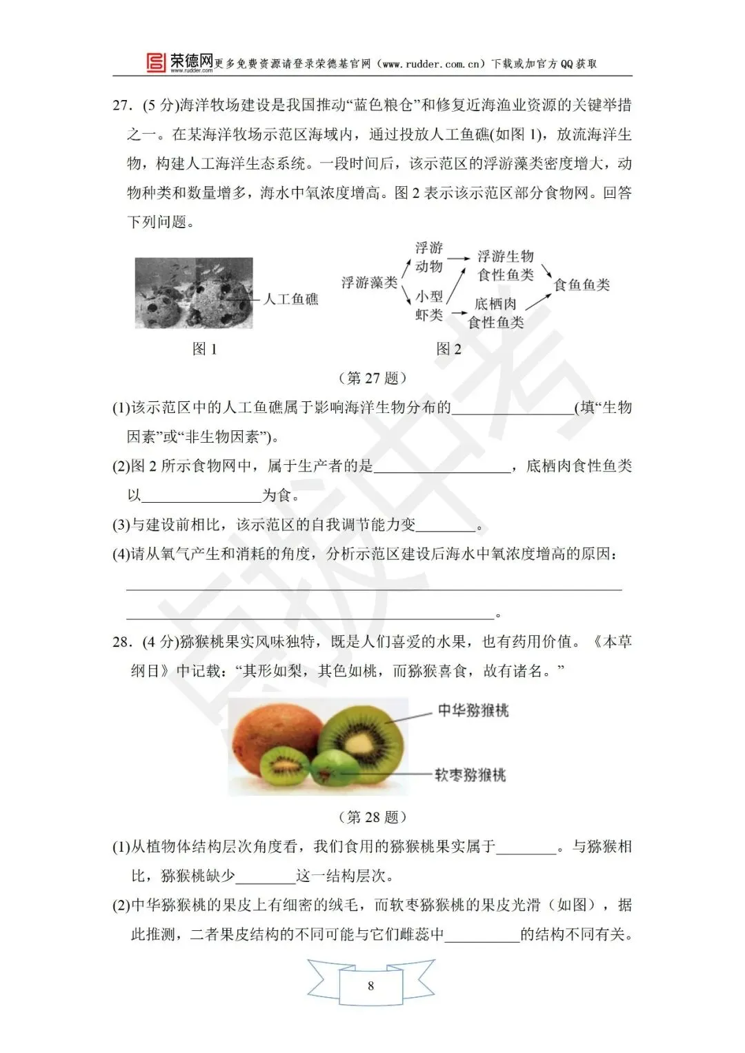6月《点拨中考》福建专版 生物:中考模拟卷卷-第9张图片-四季读书网