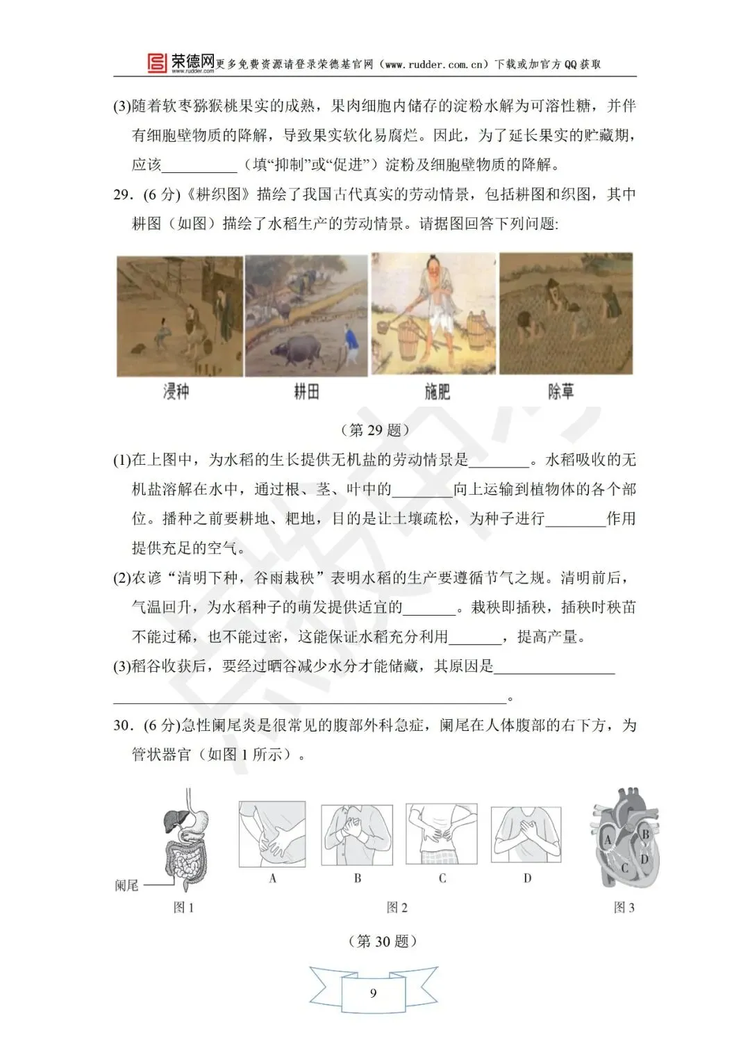 6月《点拨中考》福建专版 生物:中考模拟卷卷-第10张图片-四季读书网