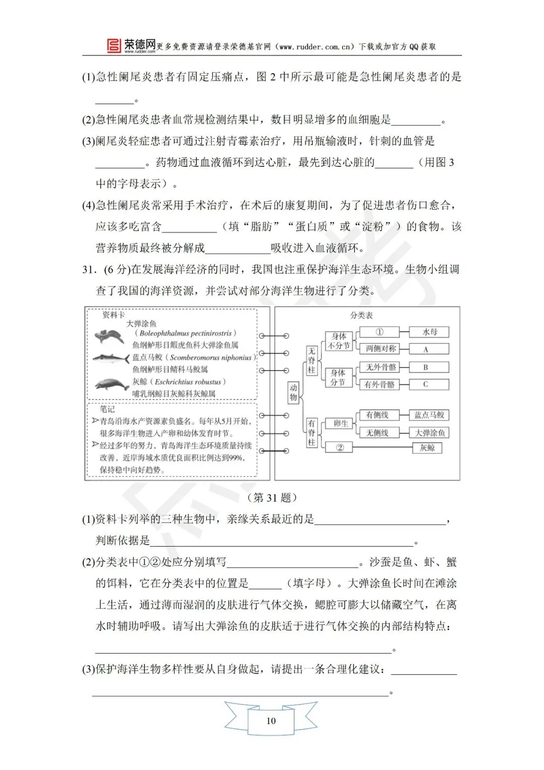6月《点拨中考》福建专版 生物:中考模拟卷卷-第11张图片-四季读书网
