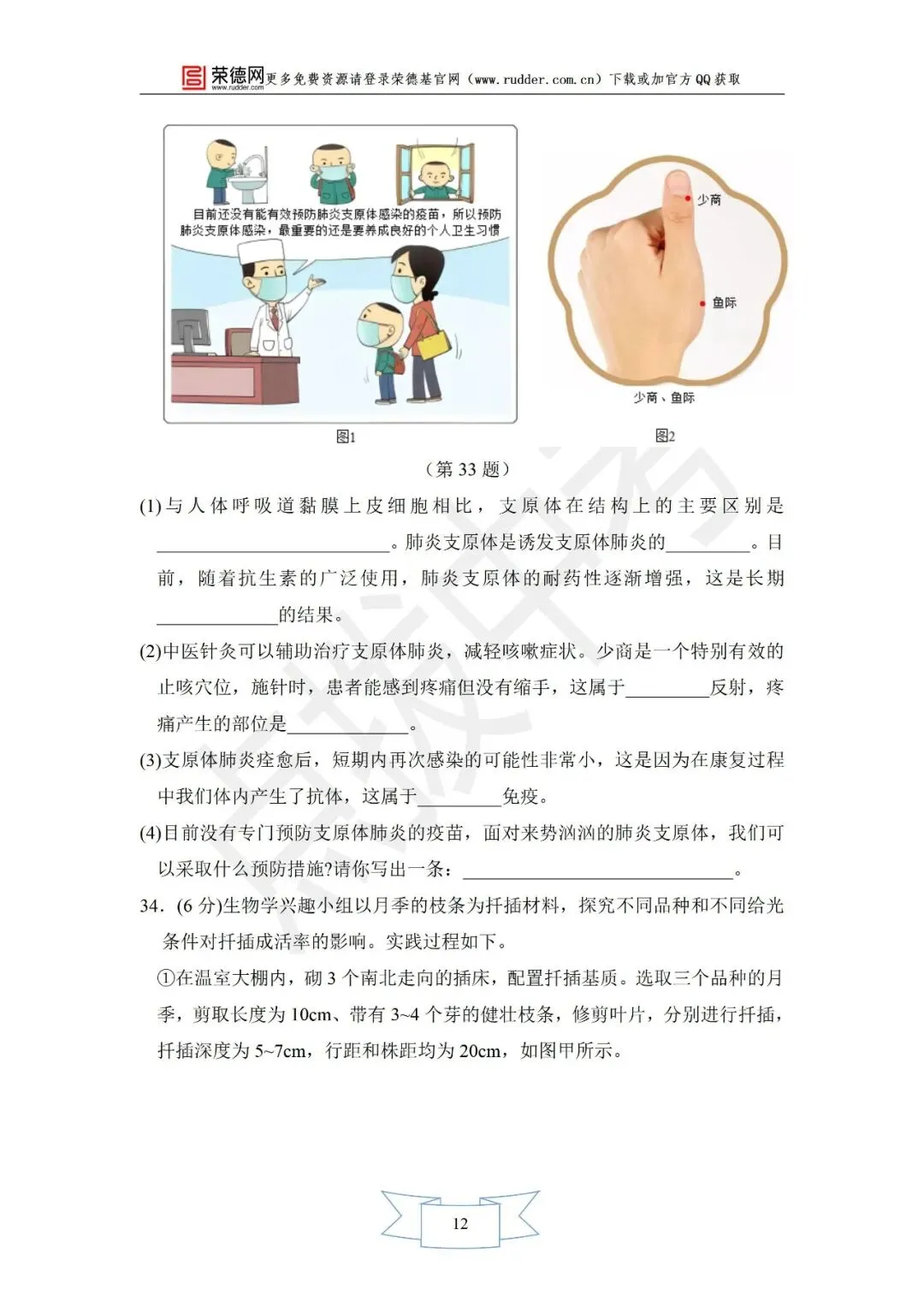 6月《点拨中考》福建专版 生物:中考模拟卷卷-第13张图片-四季读书网