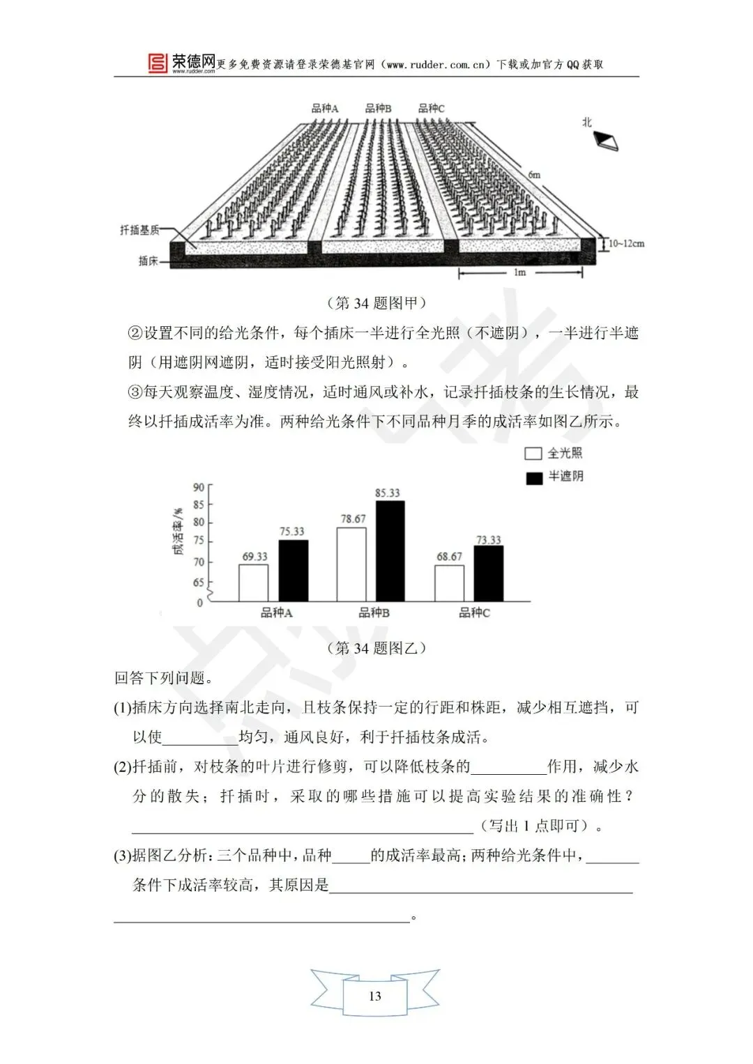 6月《点拨中考》福建专版 生物:中考模拟卷卷-第14张图片-四季读书网