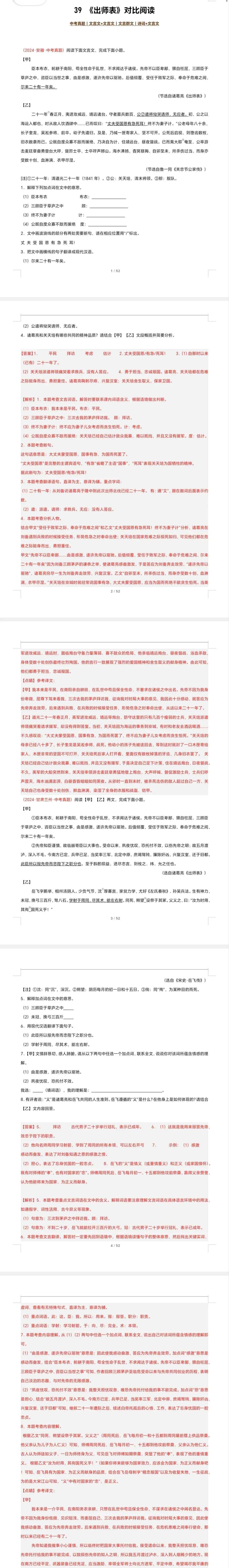 中考语文文言文对比阅读(全国通用)39 《出师表》对比阅读(17组78题)(解析版)-第2张图片-四季读书网 中考语文文言文对比阅读(全国通用)39 《出师表》对比阅读(17组78题)(解析版)-第2张图片-四季读书网