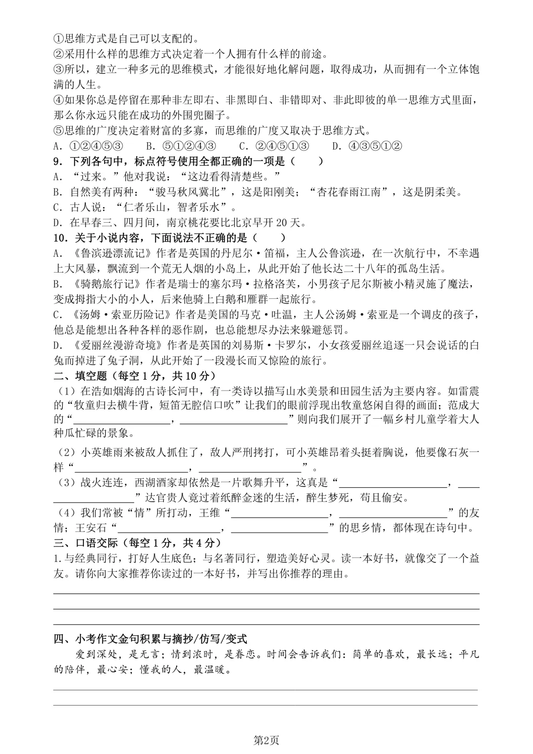 小升初语文想快速提分?这套真题训练卷,吃透少丢十几分!-第2张图片-四季读书网 小升初语文想快速提分?这套真题训练卷,吃透少丢十几分!-第2张图片-四季读书网