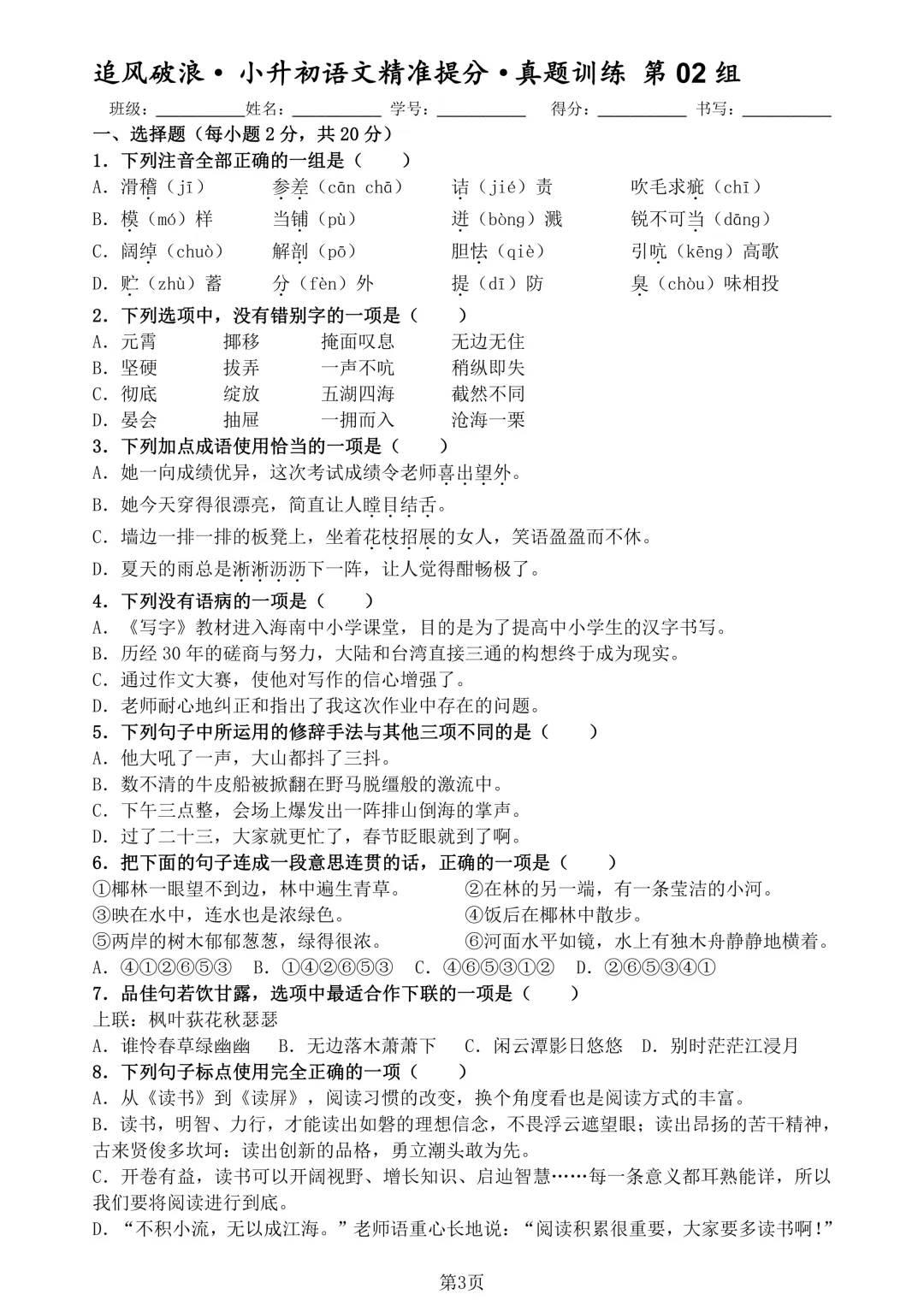 小升初语文想快速提分?这套真题训练卷,吃透少丢十几分!-第3张图片-四季读书网 小升初语文想快速提分?这套真题训练卷,吃透少丢十几分!-第3张图片-四季读书网