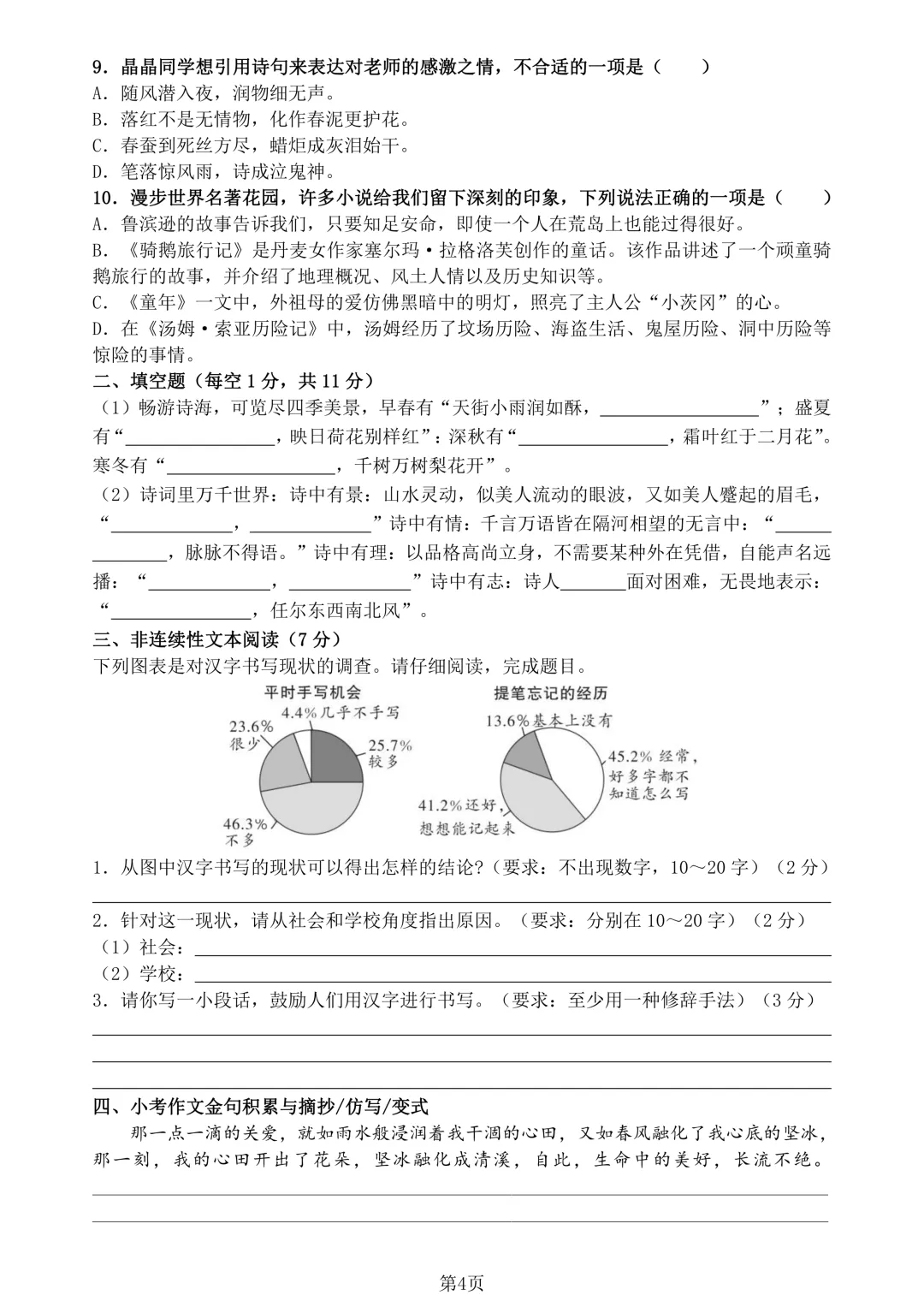 小升初语文想快速提分?这套真题训练卷,吃透少丢十几分!-第4张图片-四季读书网 小升初语文想快速提分?这套真题训练卷,吃透少丢十几分!-第4张图片-四季读书网