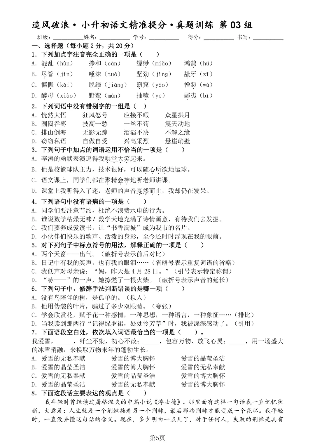 小升初语文想快速提分?这套真题训练卷,吃透少丢十几分!-第5张图片-四季读书网 小升初语文想快速提分?这套真题训练卷,吃透少丢十几分!-第5张图片-四季读书网
