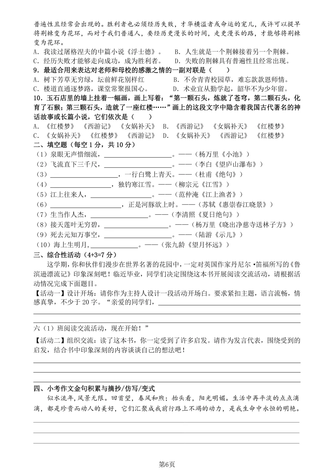 小升初语文想快速提分?这套真题训练卷,吃透少丢十几分!-第6张图片-四季读书网 小升初语文想快速提分?这套真题训练卷,吃透少丢十几分!-第6张图片-四季读书网