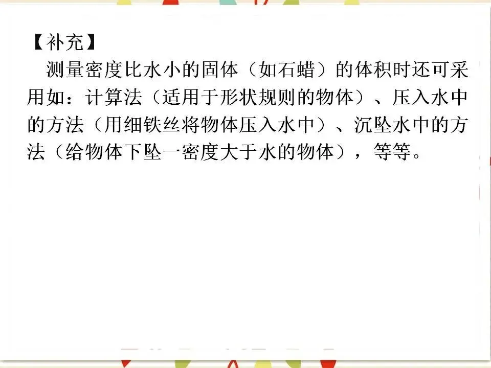 105中考物理专题复习-测量物质的密度-第6张图片-四季读书网 105中考物理专题复习-测量物质的密度-第6张图片-四季读书网