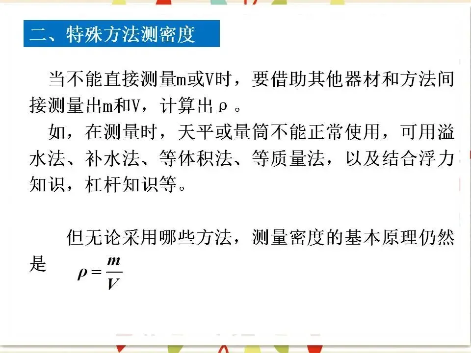 105中考物理专题复习-测量物质的密度-第7张图片-四季读书网 105中考物理专题复习-测量物质的密度-第7张图片-四季读书网