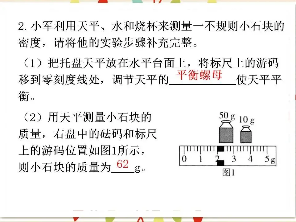 105中考物理专题复习-测量物质的密度-第15张图片-四季读书网 105中考物理专题复习-测量物质的密度-第15张图片-四季读书网