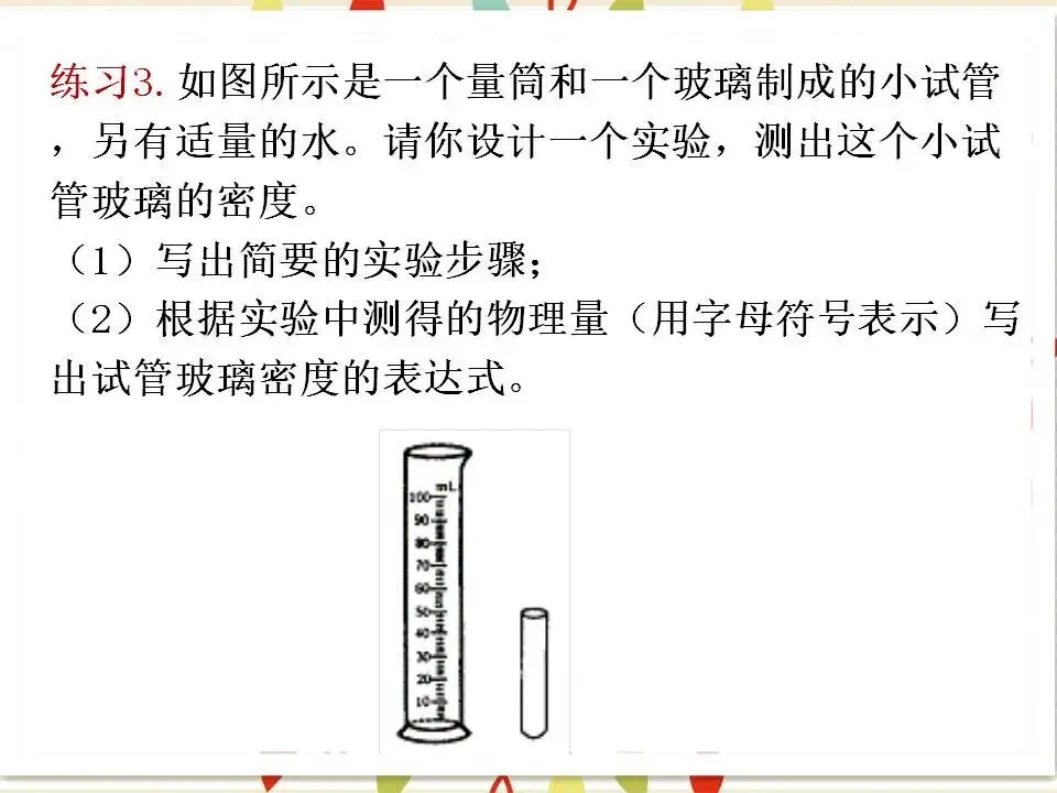 105中考物理专题复习-测量物质的密度-第24张图片-四季读书网 105中考物理专题复习-测量物质的密度-第24张图片-四季读书网
