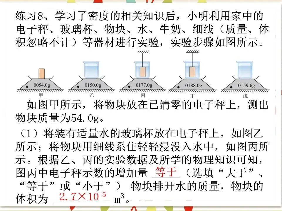105中考物理专题复习-测量物质的密度-第34张图片-四季读书网 105中考物理专题复习-测量物质的密度-第34张图片-四季读书网