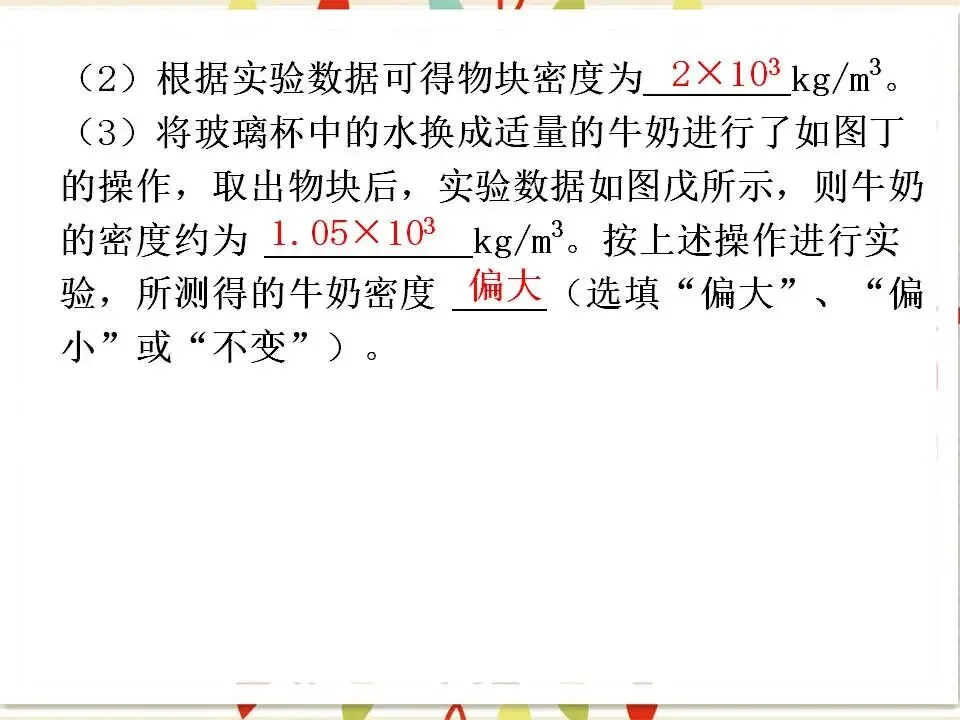 105中考物理专题复习-测量物质的密度-第35张图片-四季读书网 105中考物理专题复习-测量物质的密度-第35张图片-四季读书网