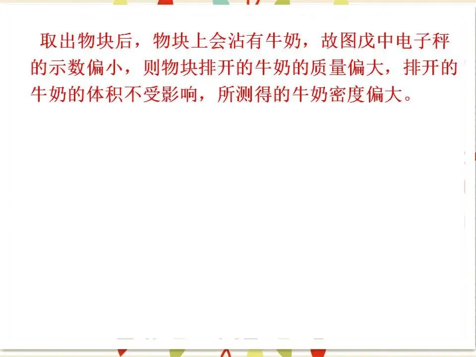 105中考物理专题复习-测量物质的密度-第37张图片-四季读书网 105中考物理专题复习-测量物质的密度-第37张图片-四季读书网