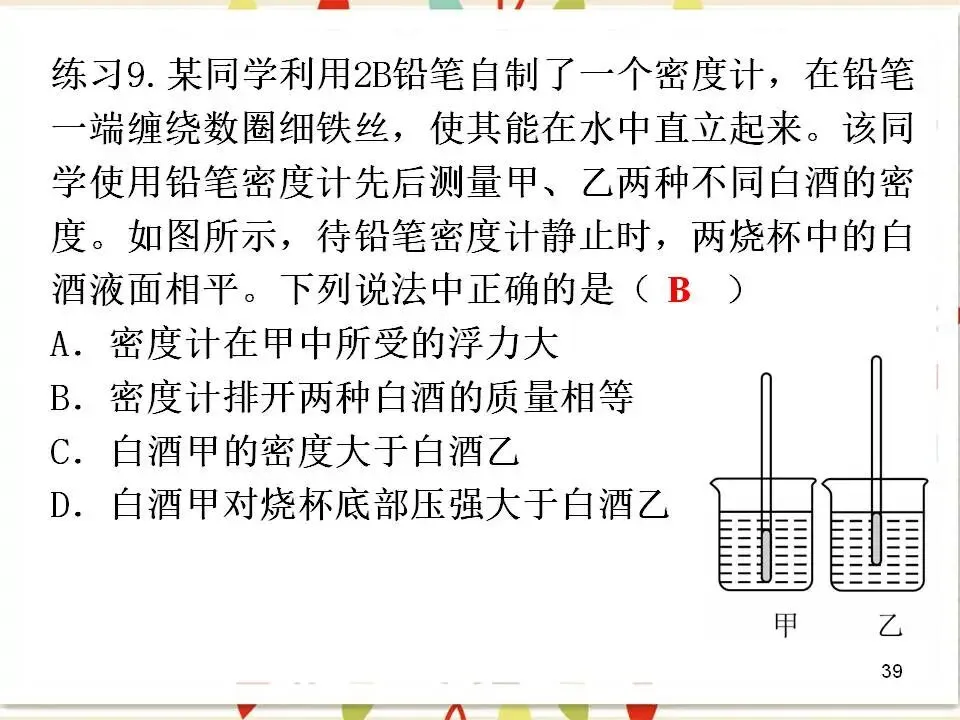 105中考物理专题复习-测量物质的密度-第40张图片-四季读书网 105中考物理专题复习-测量物质的密度-第40张图片-四季读书网