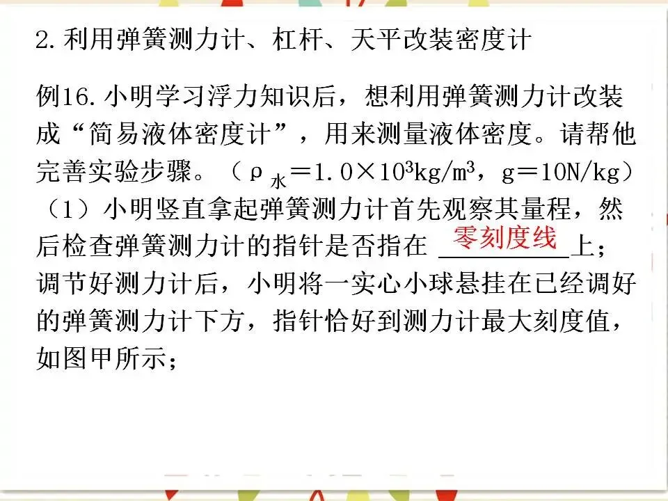 105中考物理专题复习-测量物质的密度-第42张图片-四季读书网 105中考物理专题复习-测量物质的密度-第42张图片-四季读书网