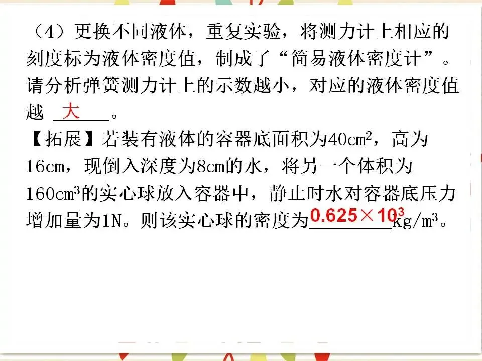 105中考物理专题复习-测量物质的密度-第44张图片-四季读书网 105中考物理专题复习-测量物质的密度-第44张图片-四季读书网