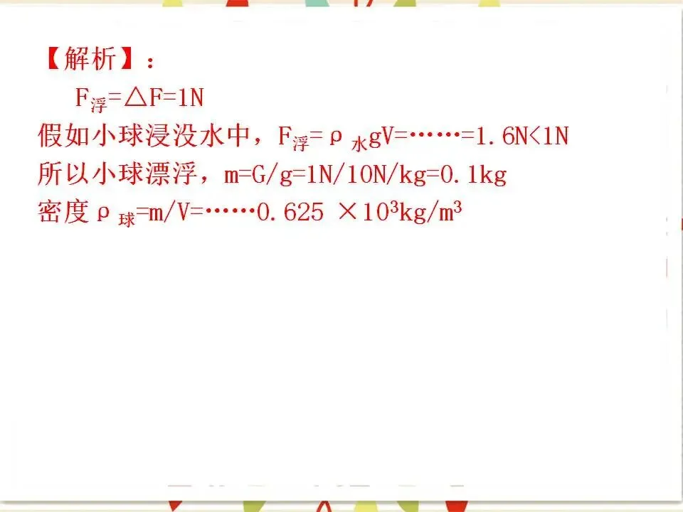 105中考物理专题复习-测量物质的密度-第45张图片-四季读书网 105中考物理专题复习-测量物质的密度-第45张图片-四季读书网
