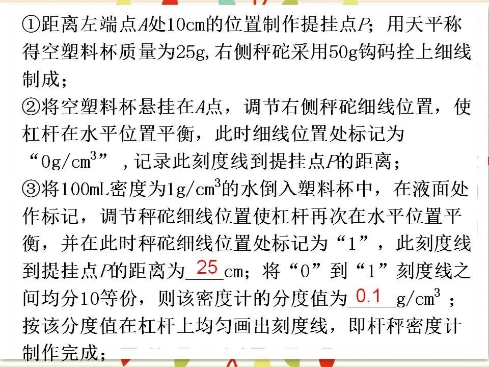105中考物理专题复习-测量物质的密度-第47张图片-四季读书网 105中考物理专题复习-测量物质的密度-第47张图片-四季读书网