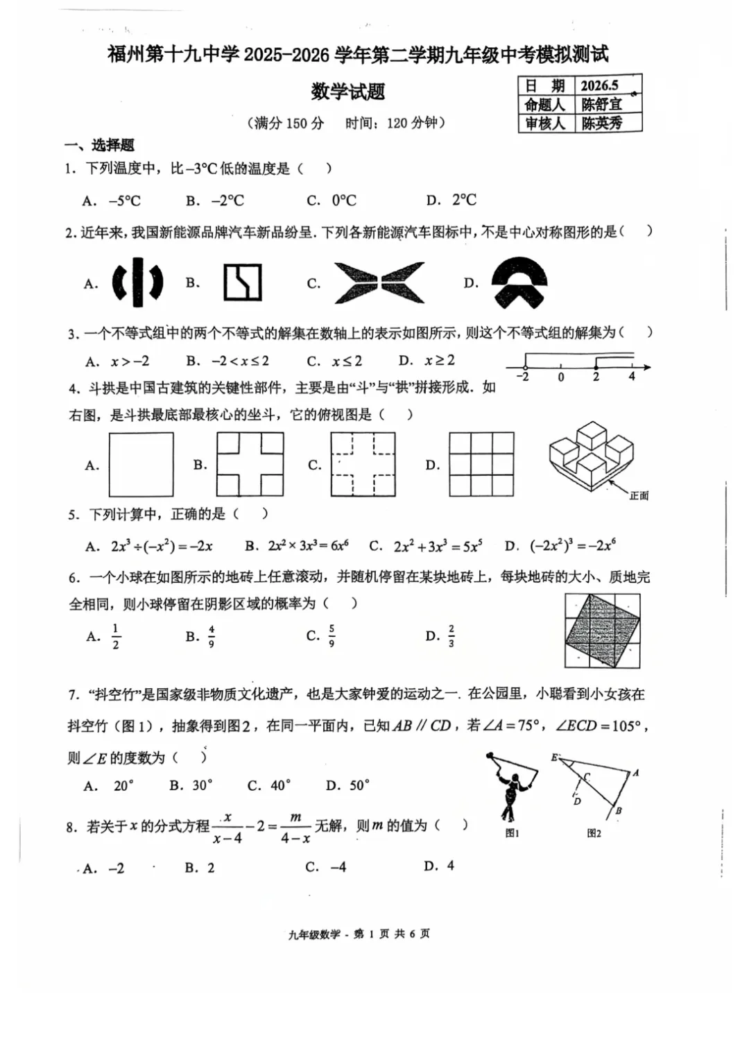 【中考模拟数学】 福州第十九中学2025-2026学年第二学期九年级模拟测试数学模拟卷+答案-第7张图片-四季读书网 【中考模拟数学】 福州第十九中学2025-2026学年第二学期九年级模拟测试数学模拟卷+答案-第7张图片-四季读书网