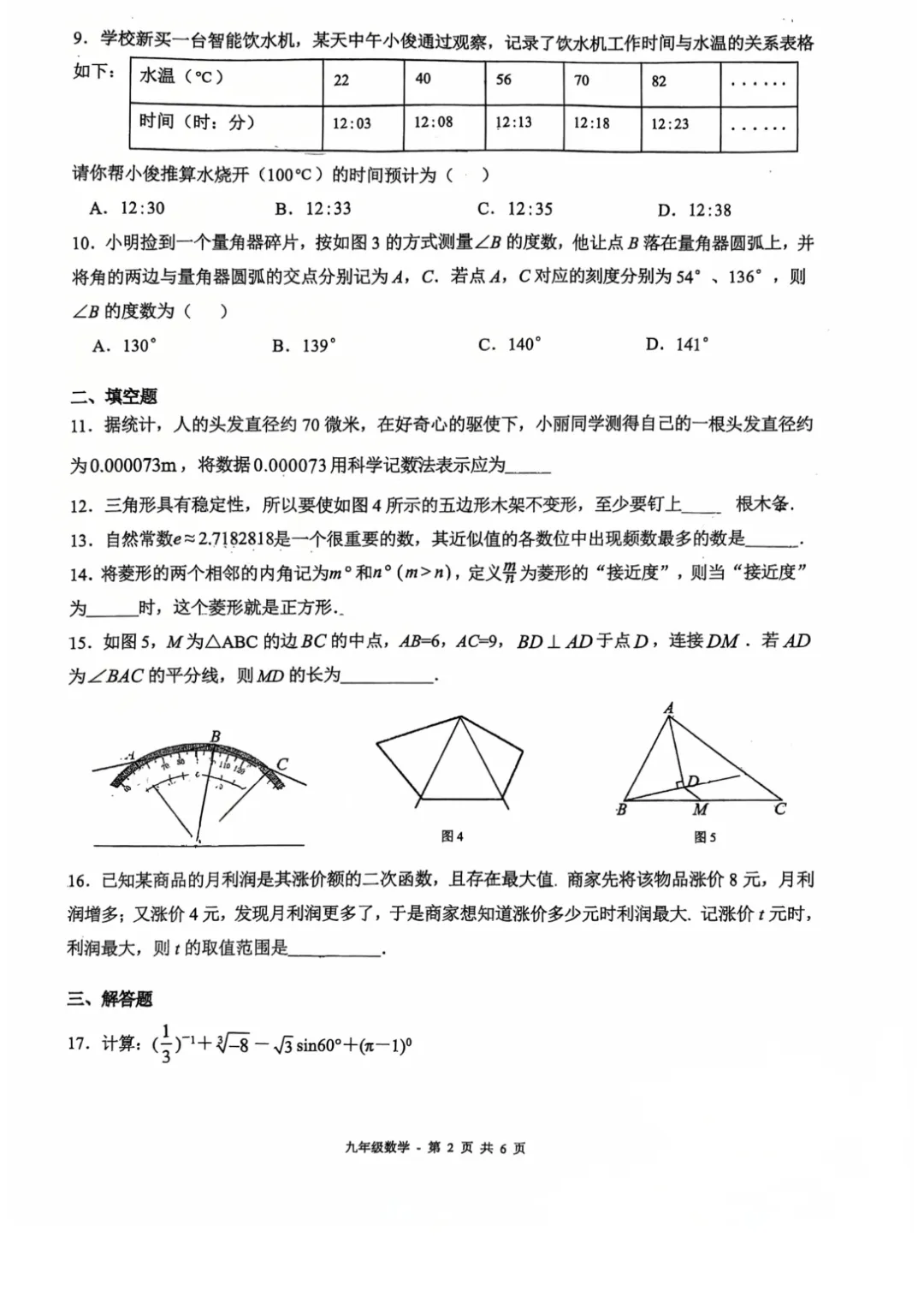 【中考模拟数学】 福州第十九中学2025-2026学年第二学期九年级模拟测试数学模拟卷+答案-第8张图片-四季读书网 【中考模拟数学】 福州第十九中学2025-2026学年第二学期九年级模拟测试数学模拟卷+答案-第8张图片-四季读书网
