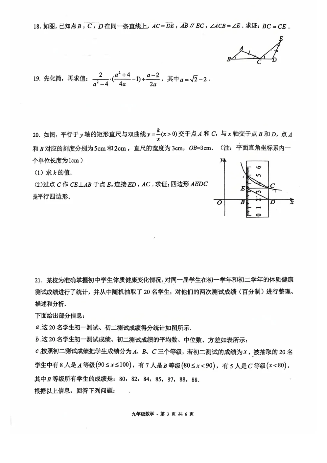 【中考模拟数学】 福州第十九中学2025-2026学年第二学期九年级模拟测试数学模拟卷+答案-第9张图片-四季读书网 【中考模拟数学】 福州第十九中学2025-2026学年第二学期九年级模拟测试数学模拟卷+答案-第9张图片-四季读书网