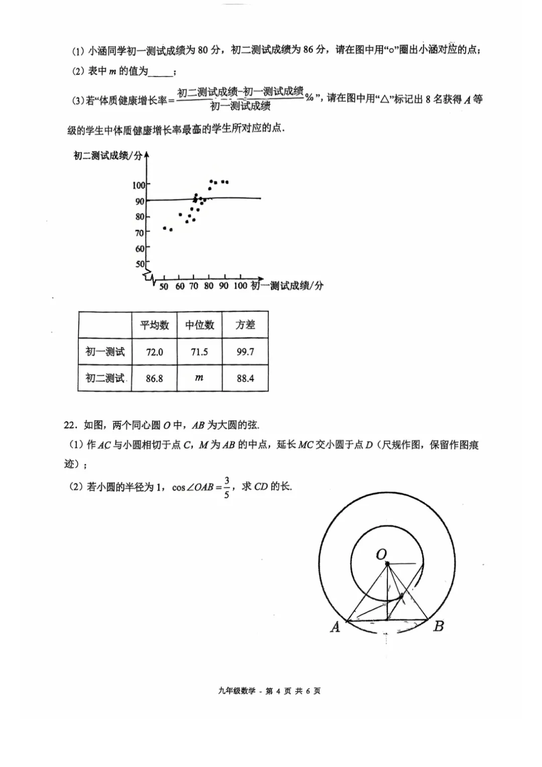 【中考模拟数学】 福州第十九中学2025-2026学年第二学期九年级模拟测试数学模拟卷+答案-第10张图片-四季读书网 【中考模拟数学】 福州第十九中学2025-2026学年第二学期九年级模拟测试数学模拟卷+答案-第10张图片-四季读书网