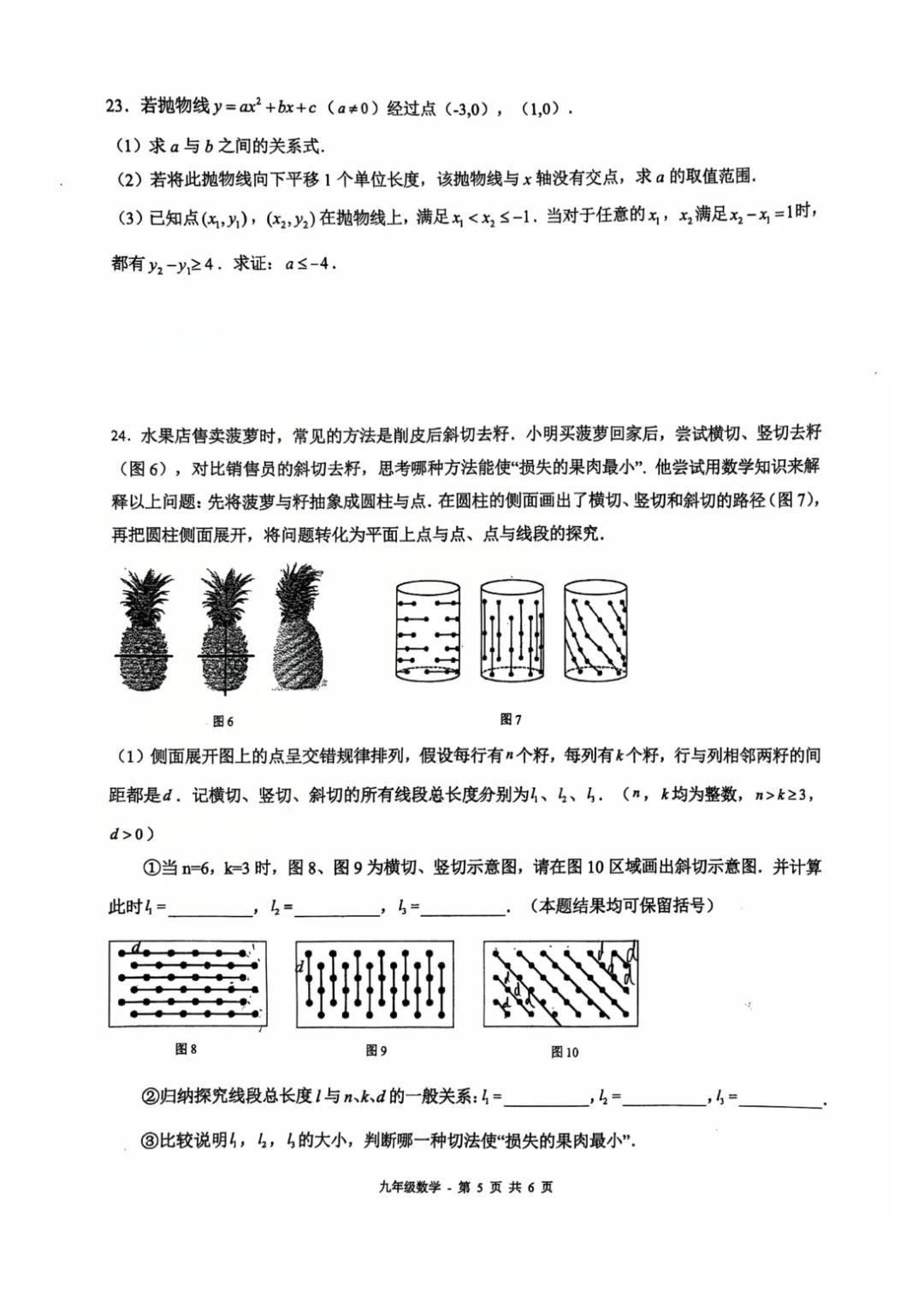 【中考模拟数学】 福州第十九中学2025-2026学年第二学期九年级模拟测试数学模拟卷+答案-第11张图片-四季读书网 【中考模拟数学】 福州第十九中学2025-2026学年第二学期九年级模拟测试数学模拟卷+答案-第11张图片-四季读书网