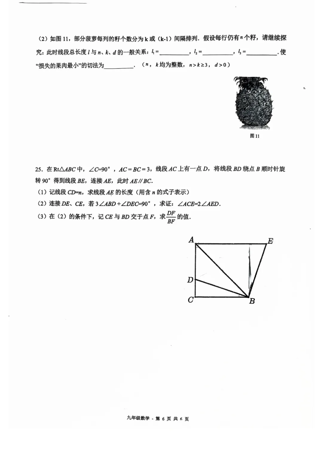 【中考模拟数学】 福州第十九中学2025-2026学年第二学期九年级模拟测试数学模拟卷+答案-第12张图片-四季读书网 【中考模拟数学】 福州第十九中学2025-2026学年第二学期九年级模拟测试数学模拟卷+答案-第12张图片-四季读书网