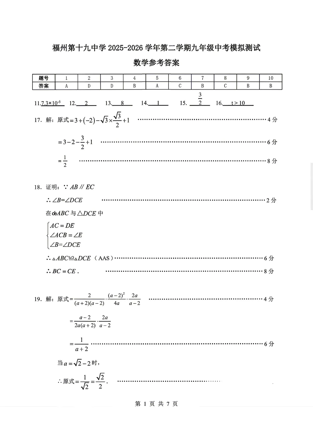 【中考模拟数学】 福州第十九中学2025-2026学年第二学期九年级模拟测试数学模拟卷+答案-第14张图片-四季读书网 【中考模拟数学】 福州第十九中学2025-2026学年第二学期九年级模拟测试数学模拟卷+答案-第14张图片-四季读书网
