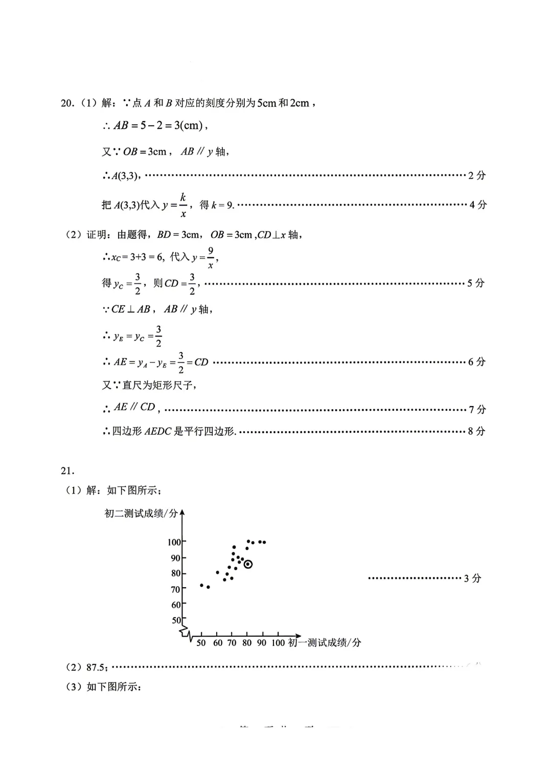 【中考模拟数学】 福州第十九中学2025-2026学年第二学期九年级模拟测试数学模拟卷+答案-第15张图片-四季读书网 【中考模拟数学】 福州第十九中学2025-2026学年第二学期九年级模拟测试数学模拟卷+答案-第15张图片-四季读书网